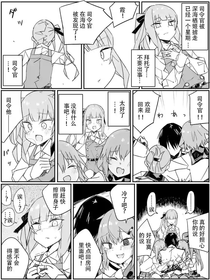 非正常镇守府第82话