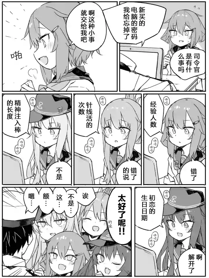 非正常镇守府第86话