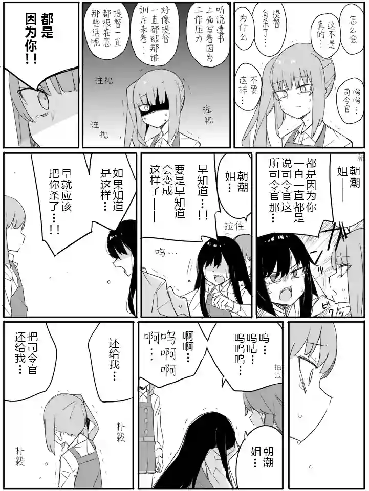 非正常镇守府第89话