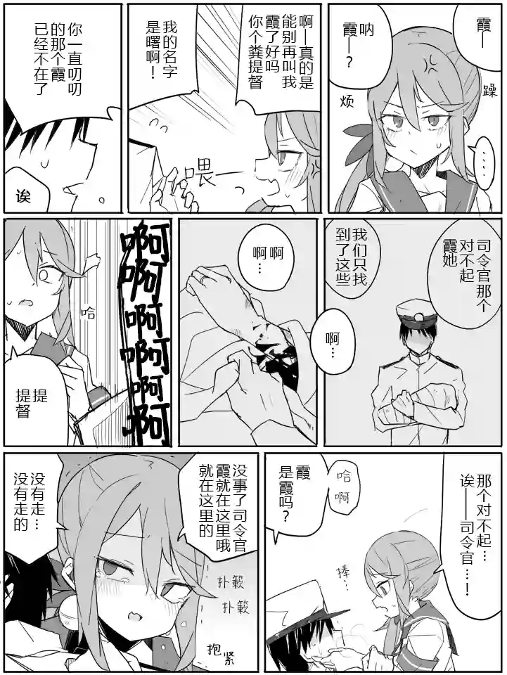 非正常镇守府第90话