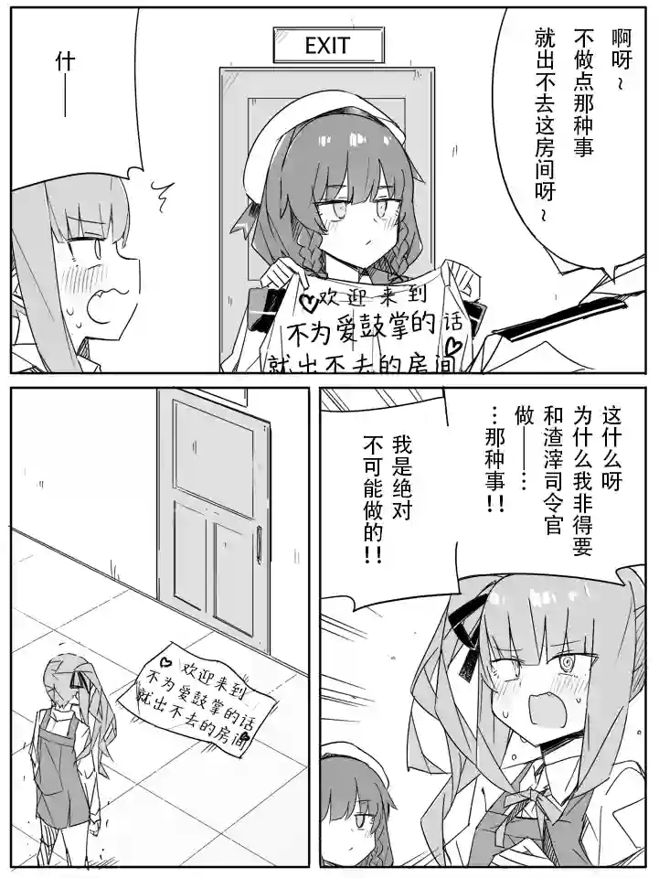 非正常镇守府第91话