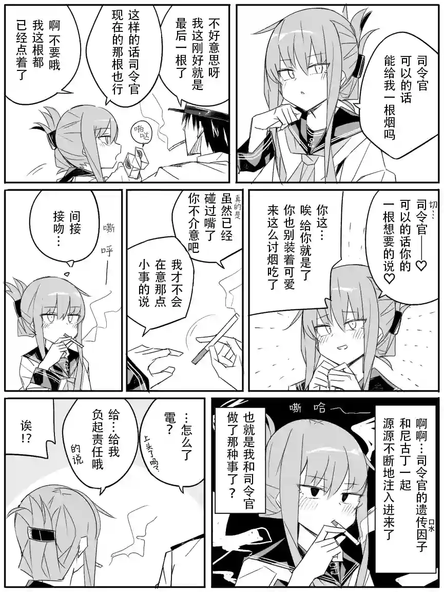 非正常镇守府第92话