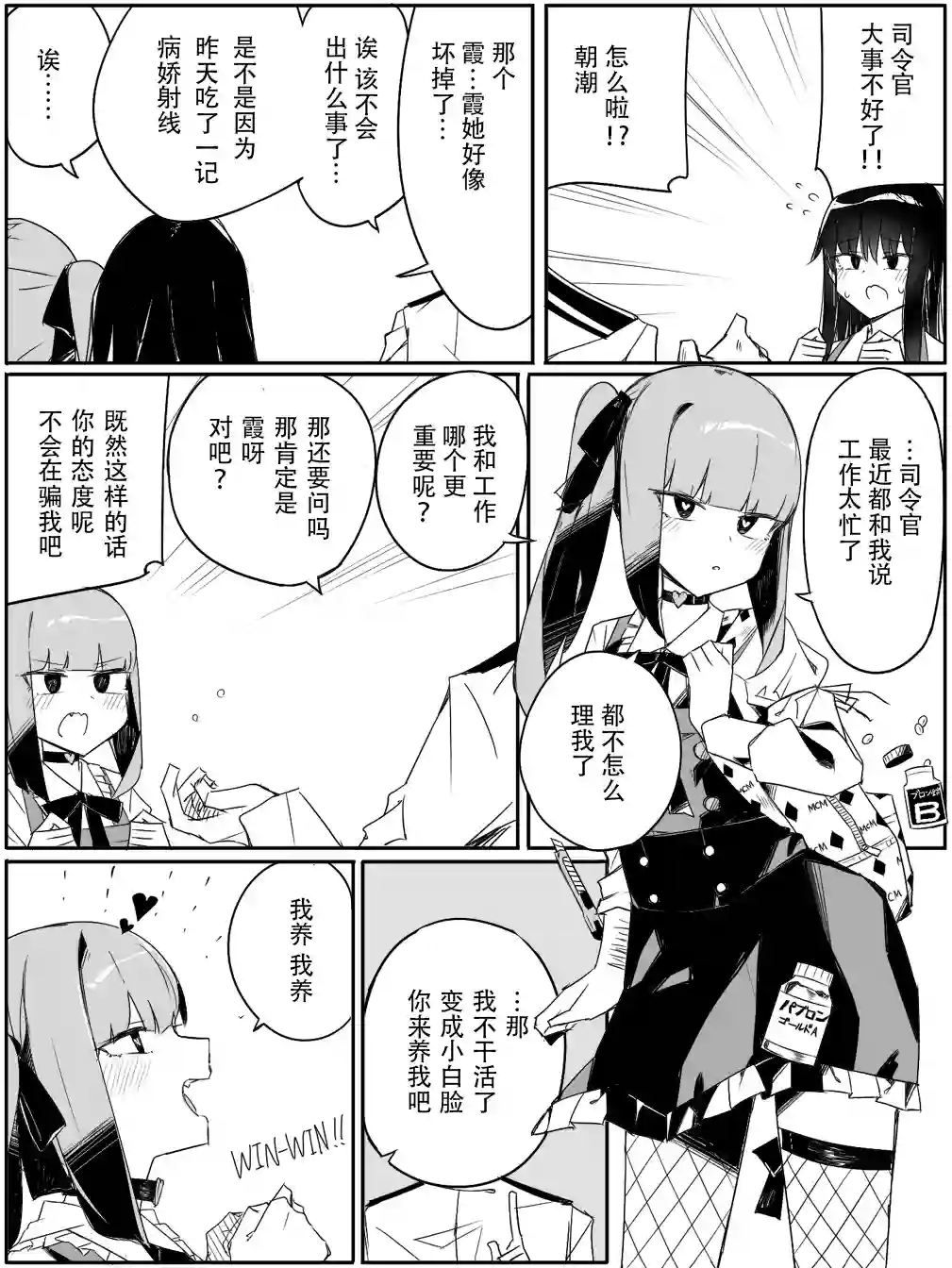 非正常镇守府第93话