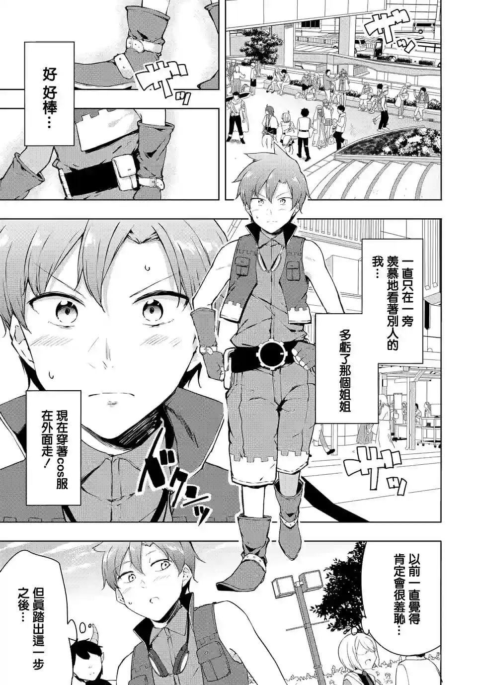 教教我吧！！COS小姐姐第01话