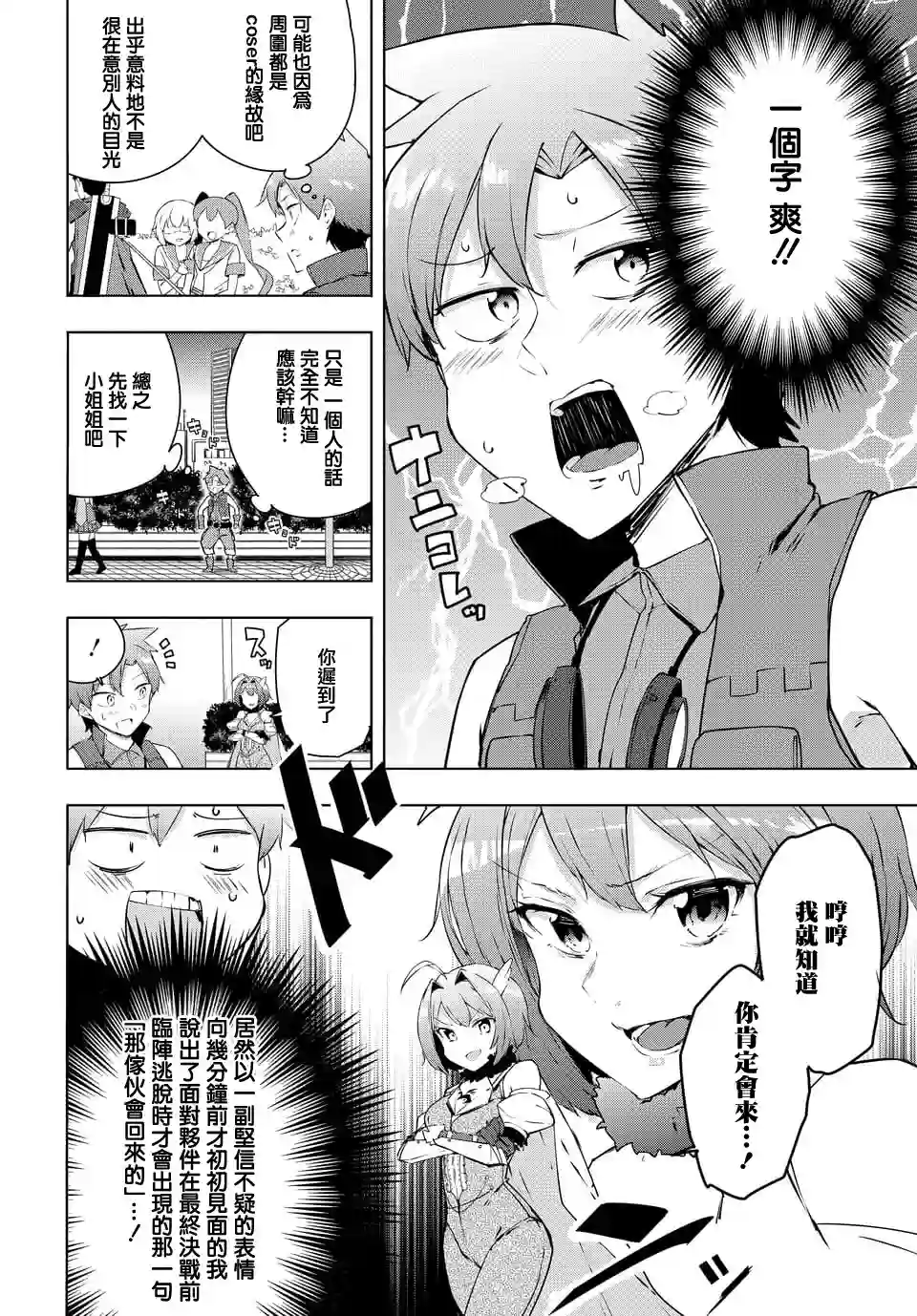 教教我吧！！COS小姐姐第01话