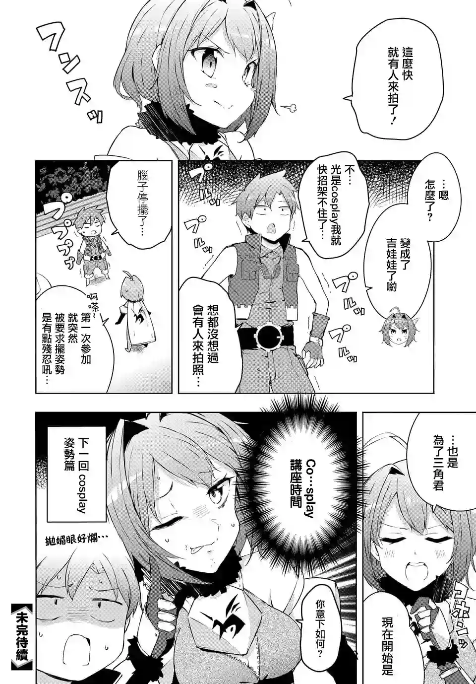 教教我吧！！COS小姐姐第01话