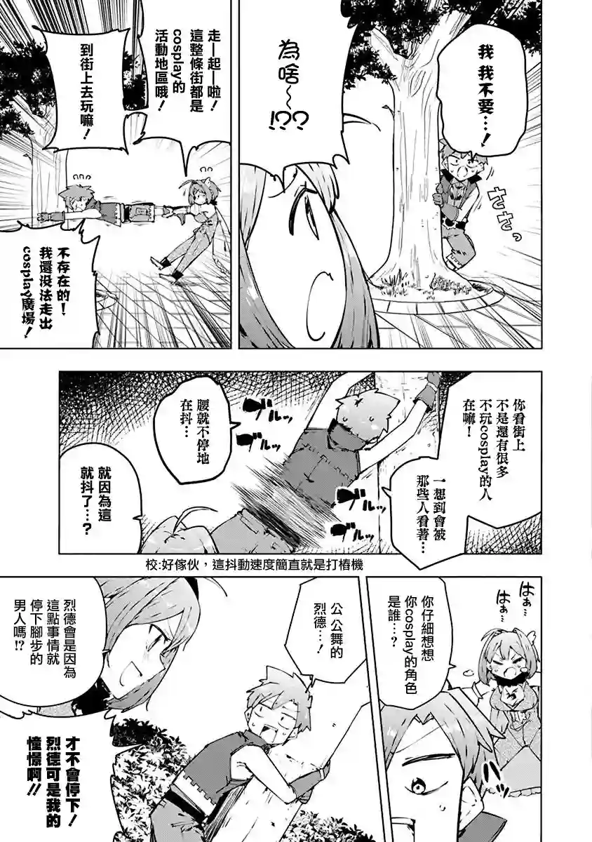 教教我吧！！COS小姐姐第13话