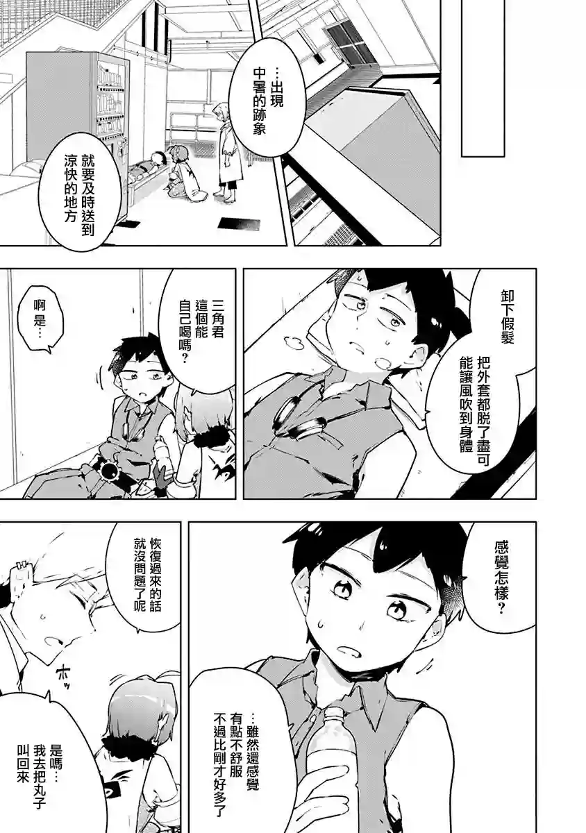 教教我吧！！COS小姐姐第14话