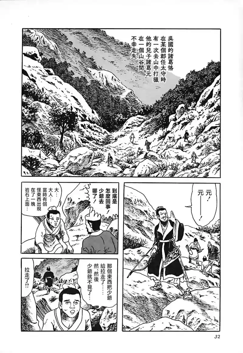 诸怪志异异界录