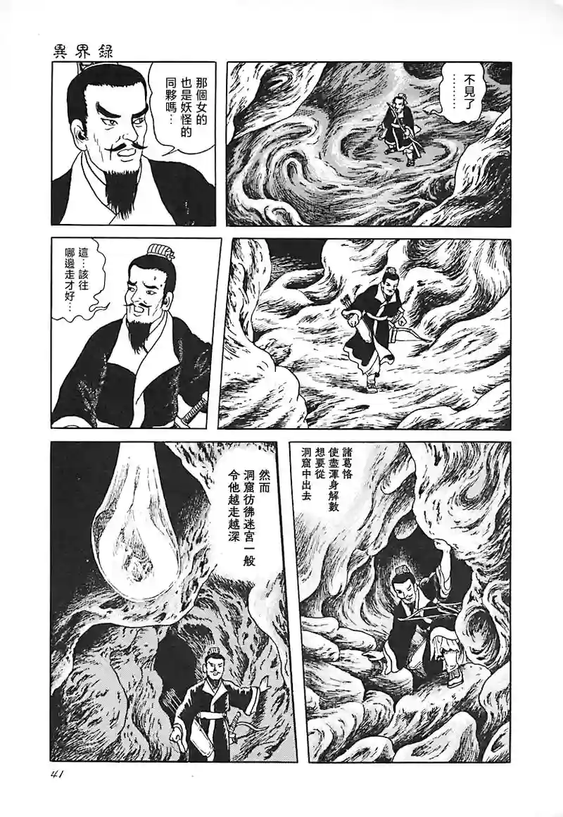 诸怪志异异界录