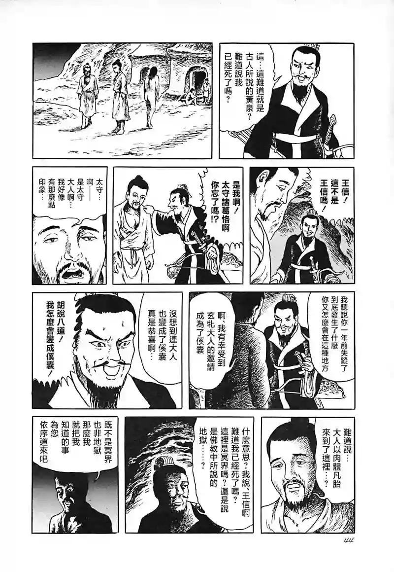 诸怪志异异界录