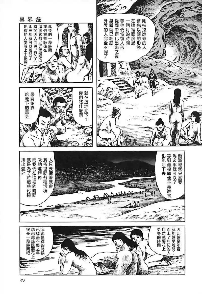 诸怪志异异界录