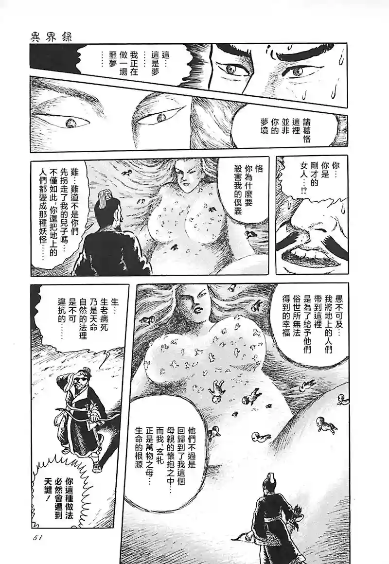 诸怪志异异界录