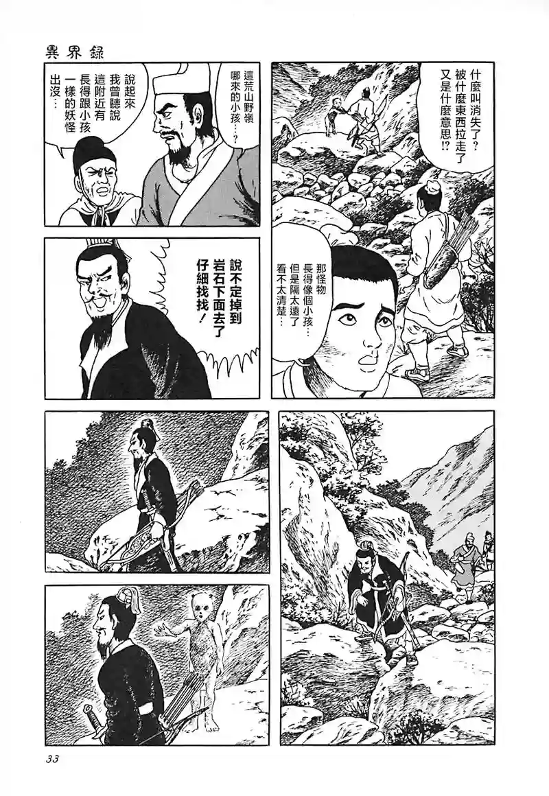 诸怪志异异界录