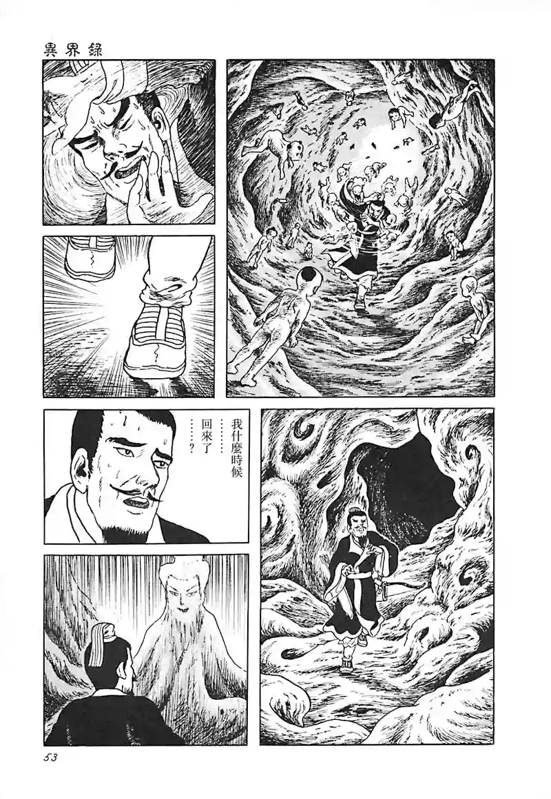 诸怪志异异界录