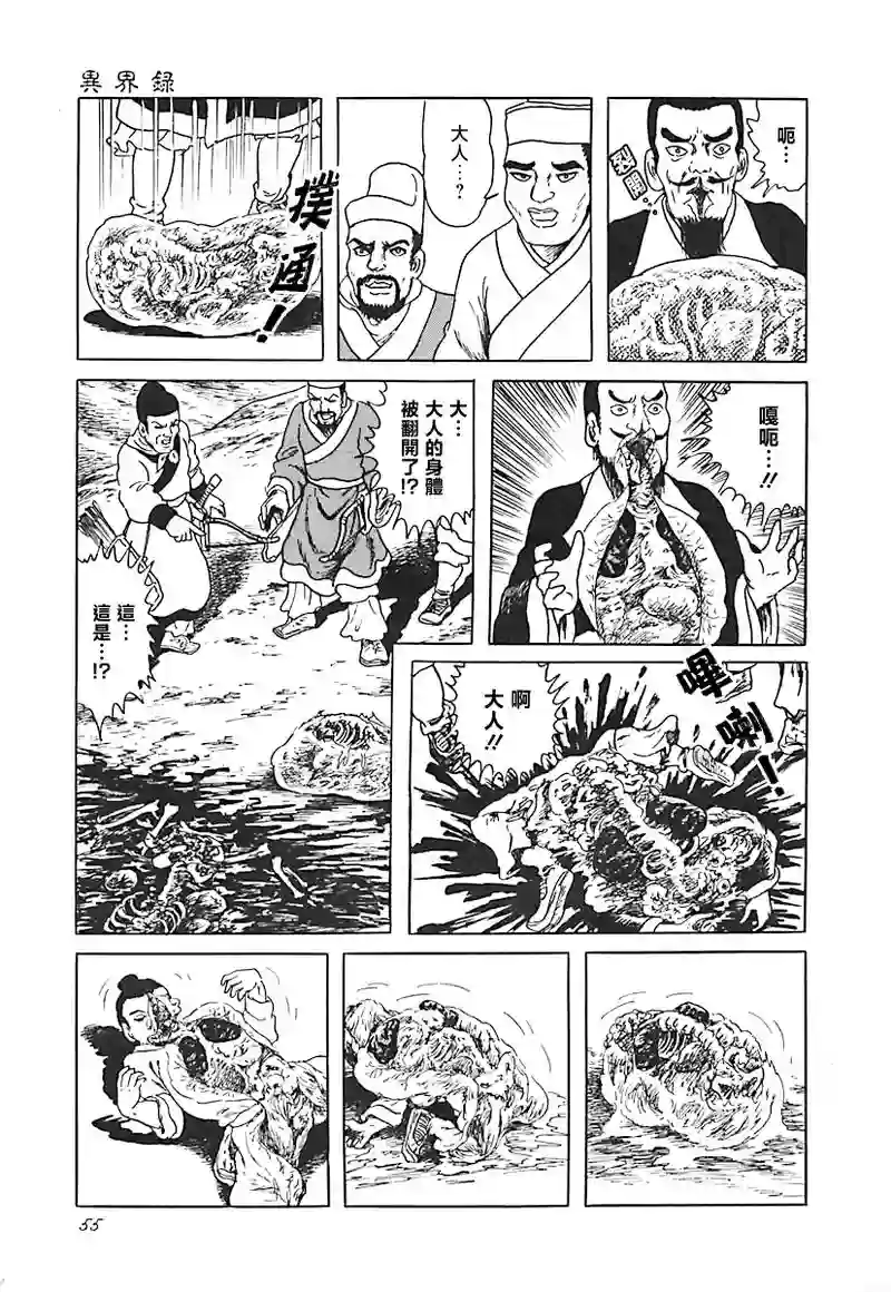 诸怪志异异界录