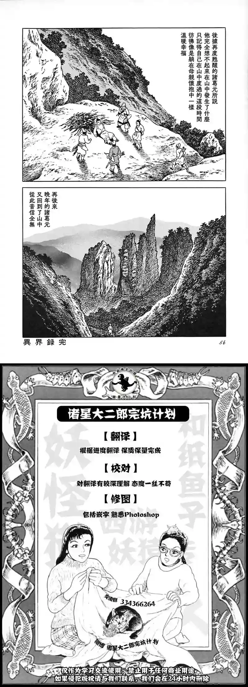 诸怪志异异界录