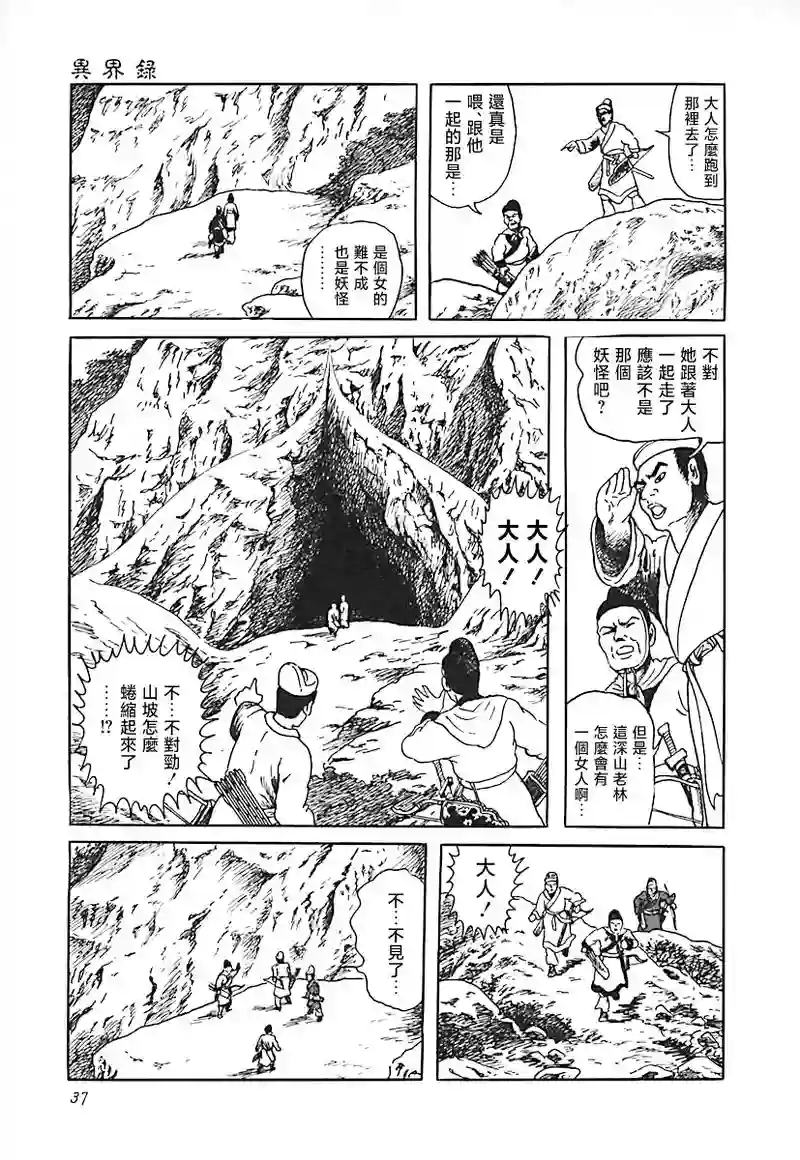 诸怪志异异界录