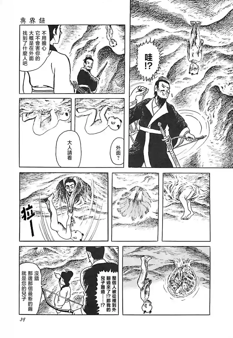 诸怪志异异界录