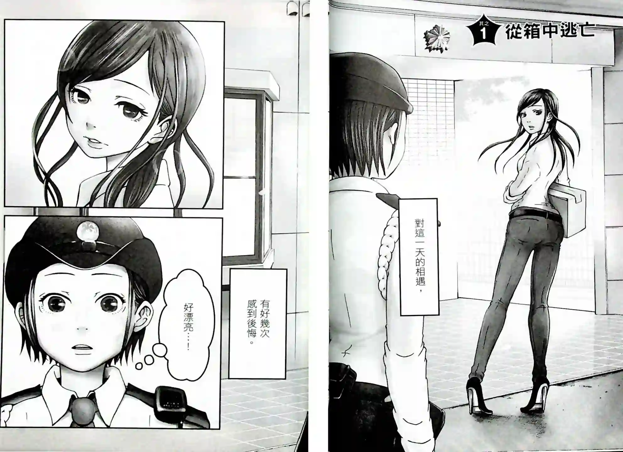 秘密内幕 女警的反击第01卷