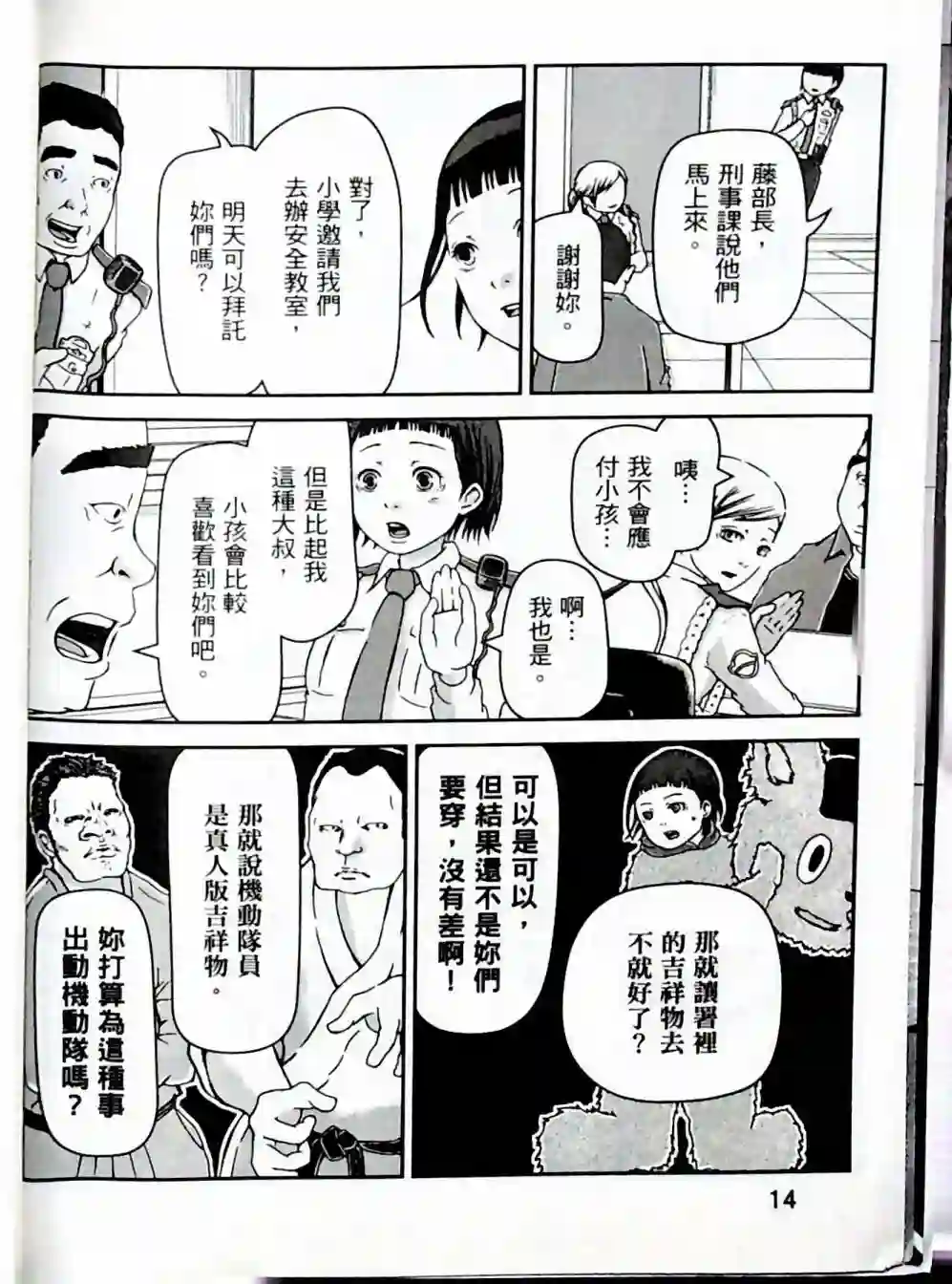 秘密内幕 女警的反击第01卷