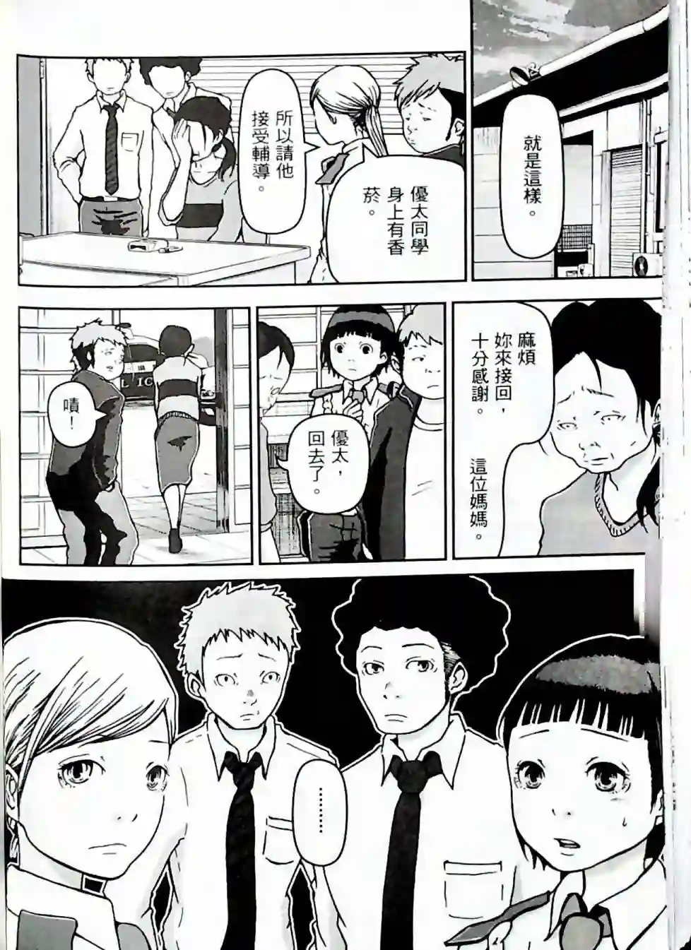 秘密内幕 女警的反击第01卷