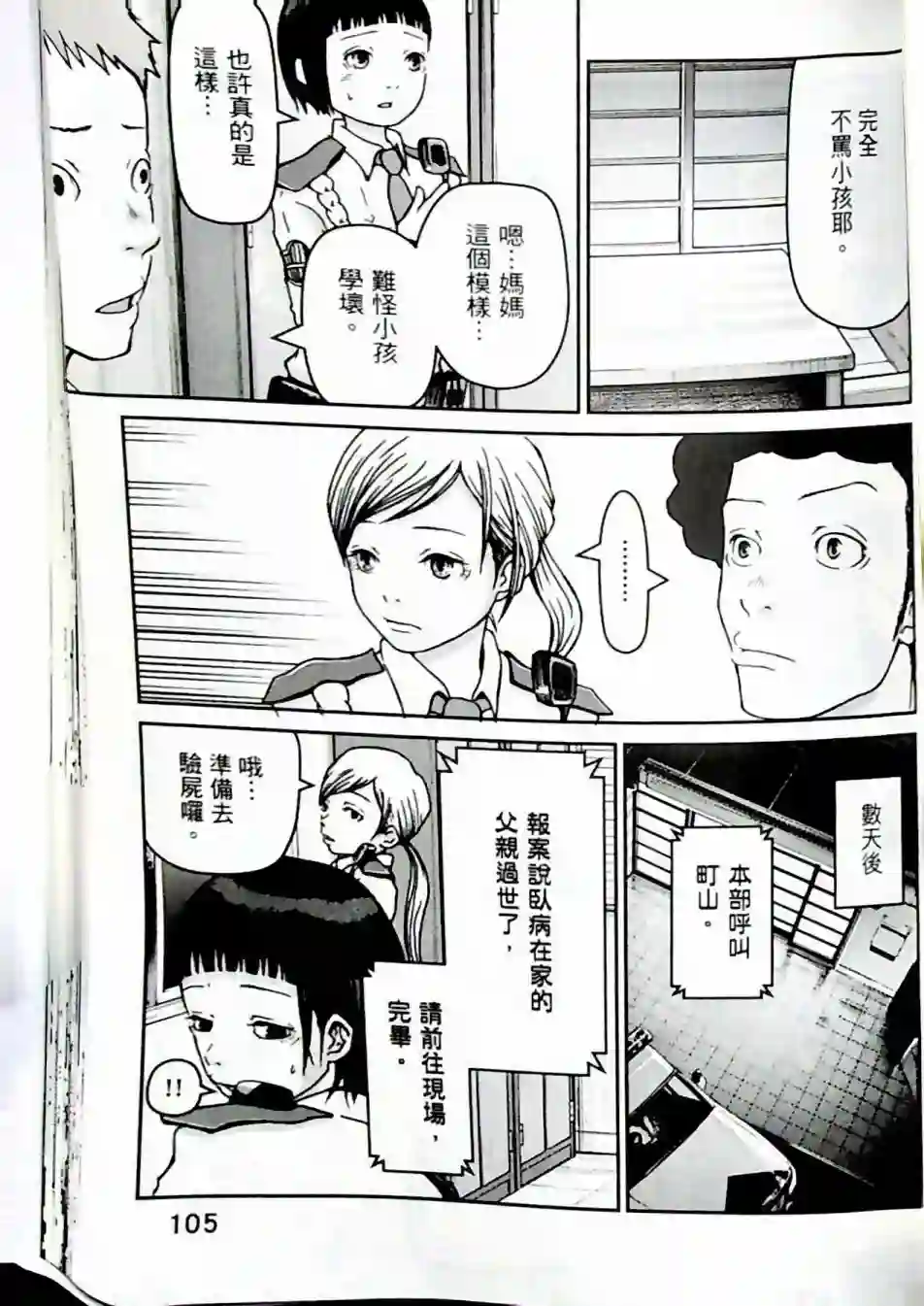 秘密内幕 女警的反击第01卷