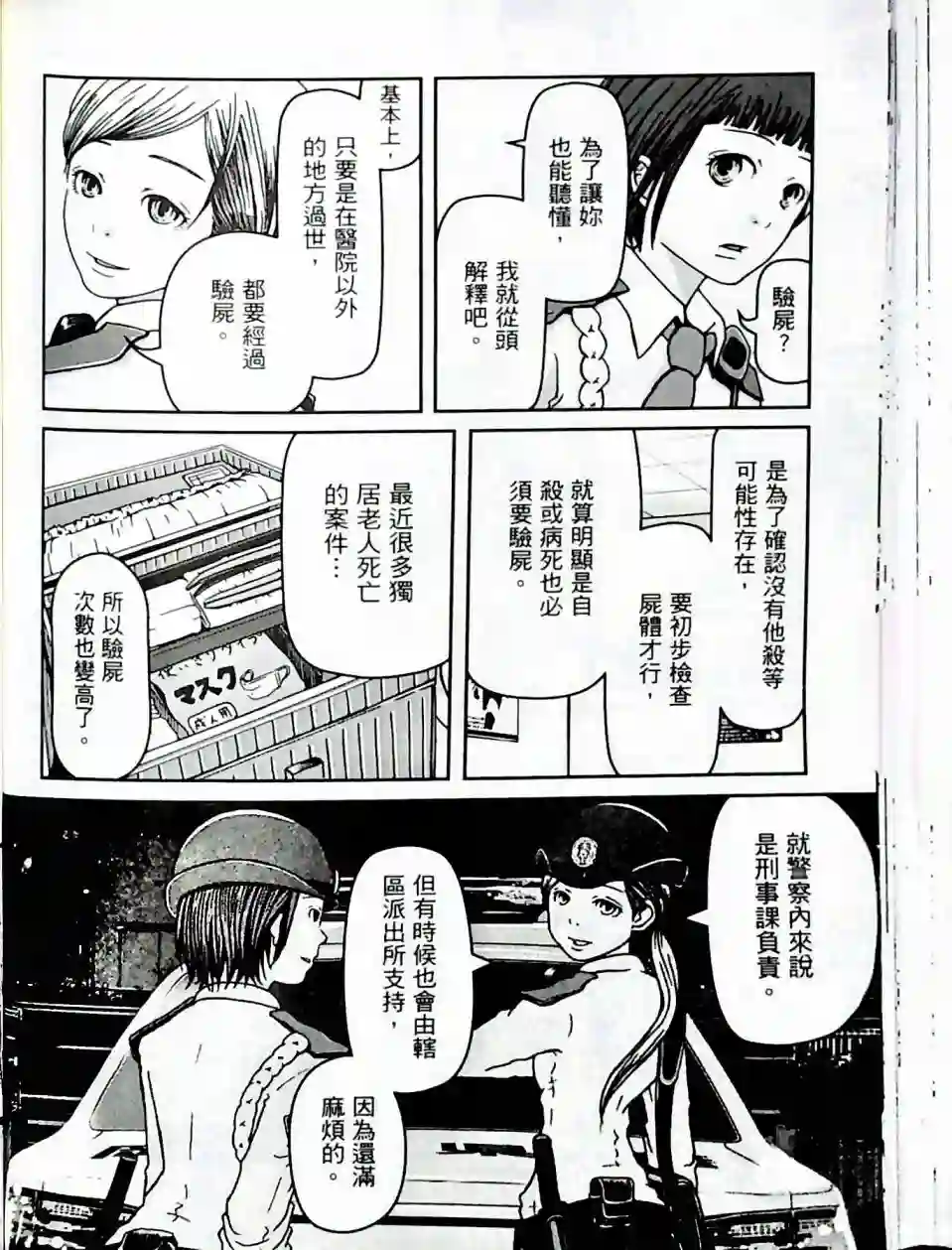 秘密内幕 女警的反击第01卷