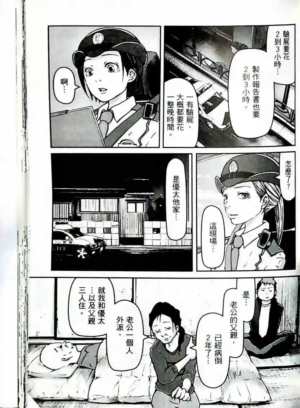 秘密内幕 女警的反击第01卷