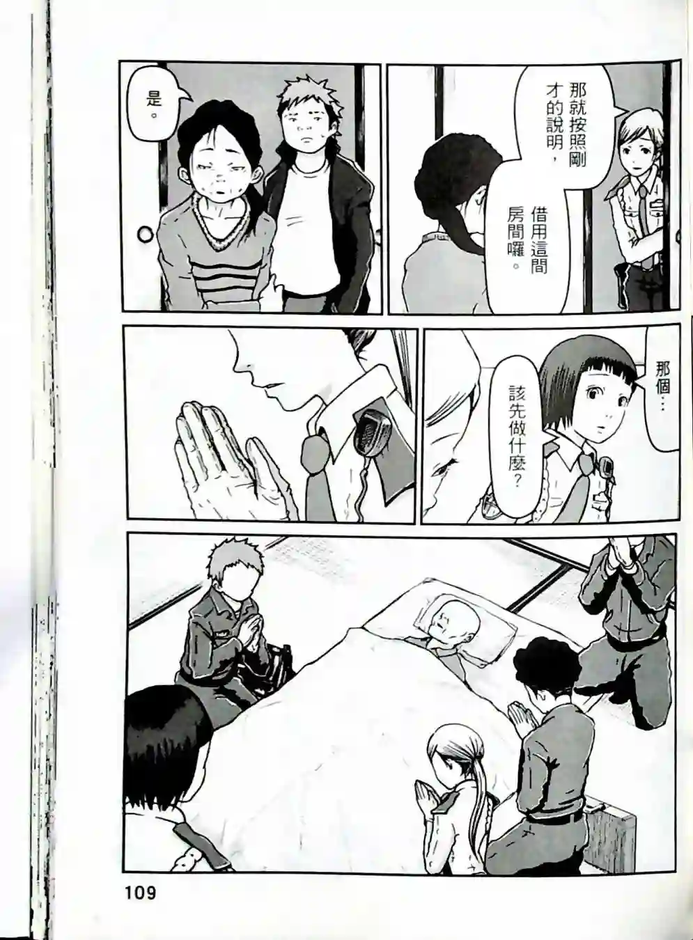 秘密内幕 女警的反击第01卷