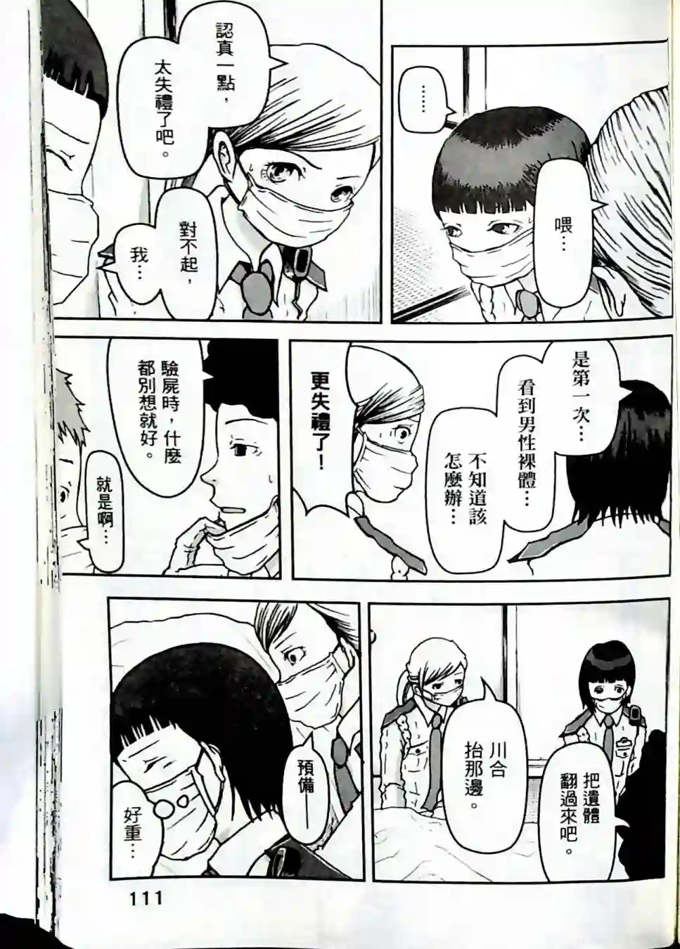 秘密内幕 女警的反击第01卷