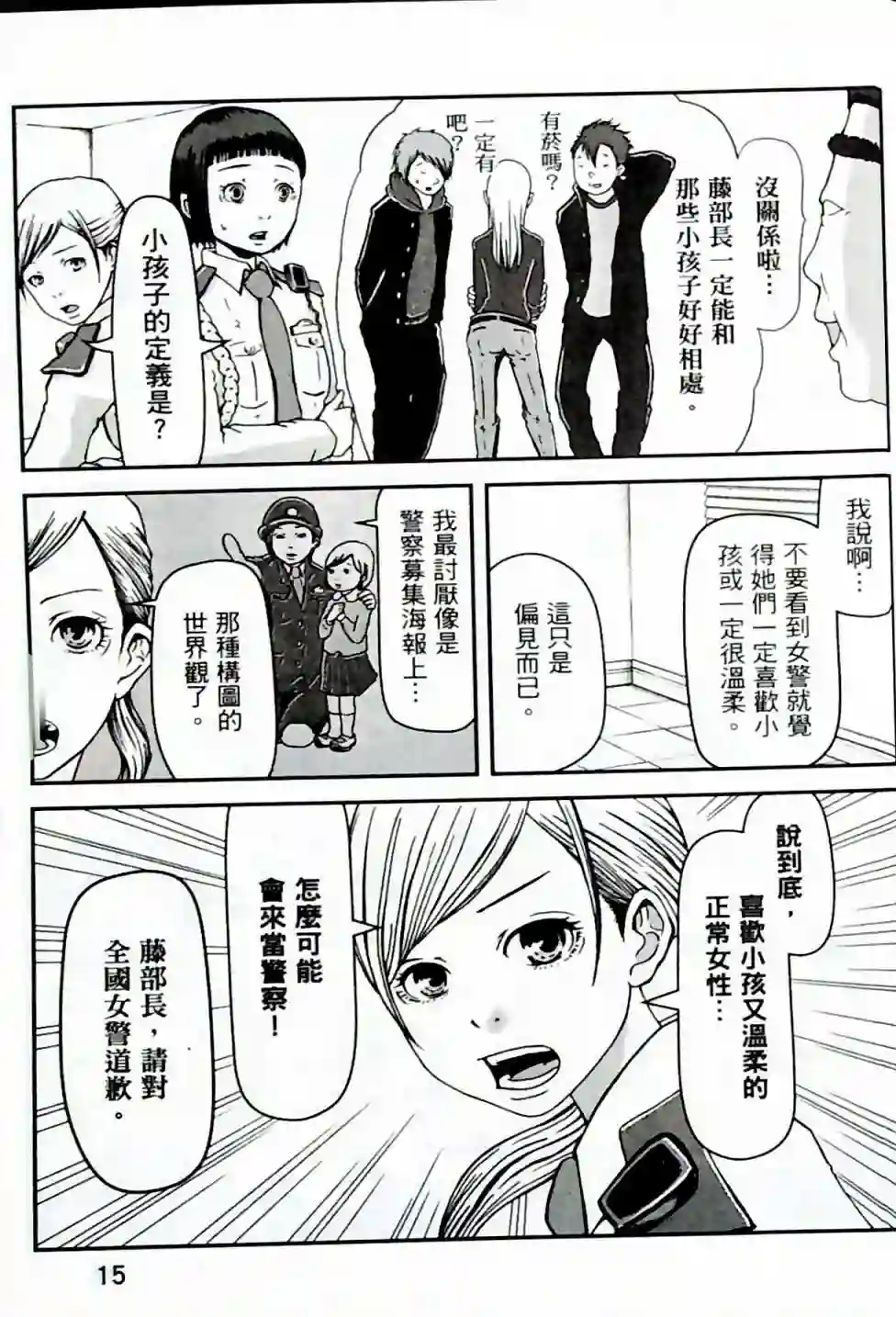 秘密内幕 女警的反击第01卷