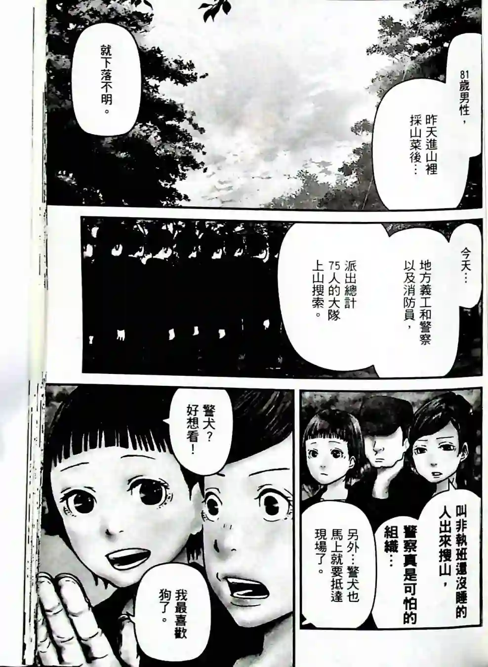 秘密内幕 女警的反击第01卷