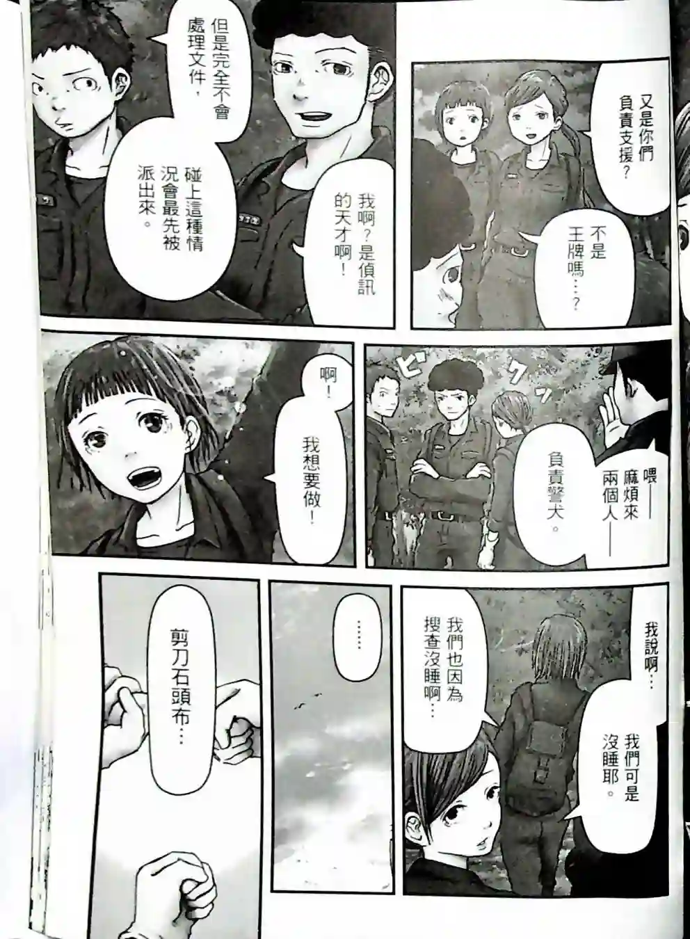 秘密内幕 女警的反击第01卷