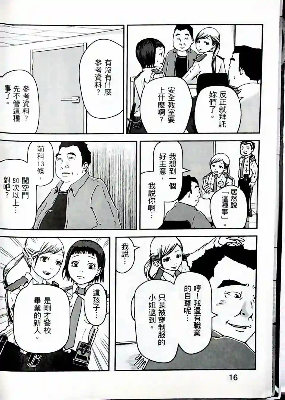 秘密内幕 女警的反击第01卷