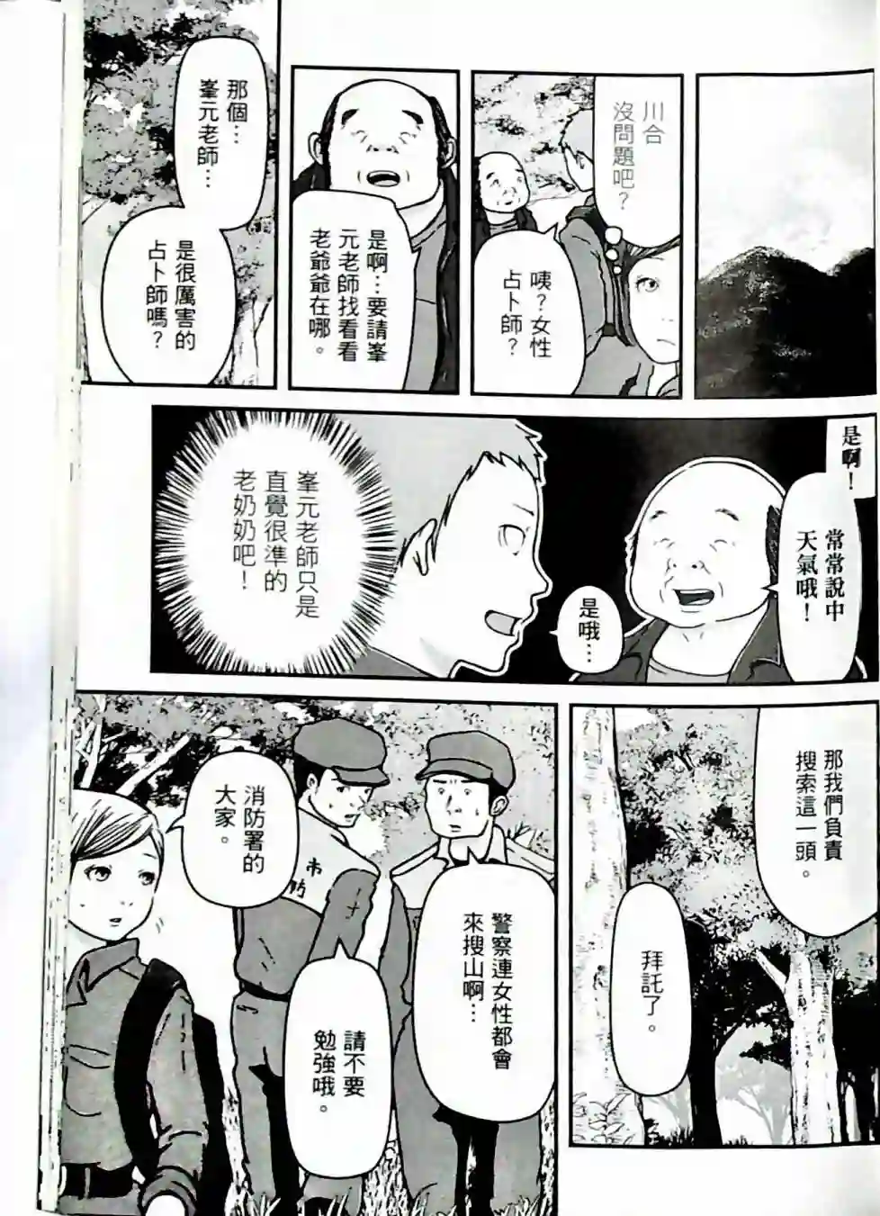 秘密内幕 女警的反击第01卷
