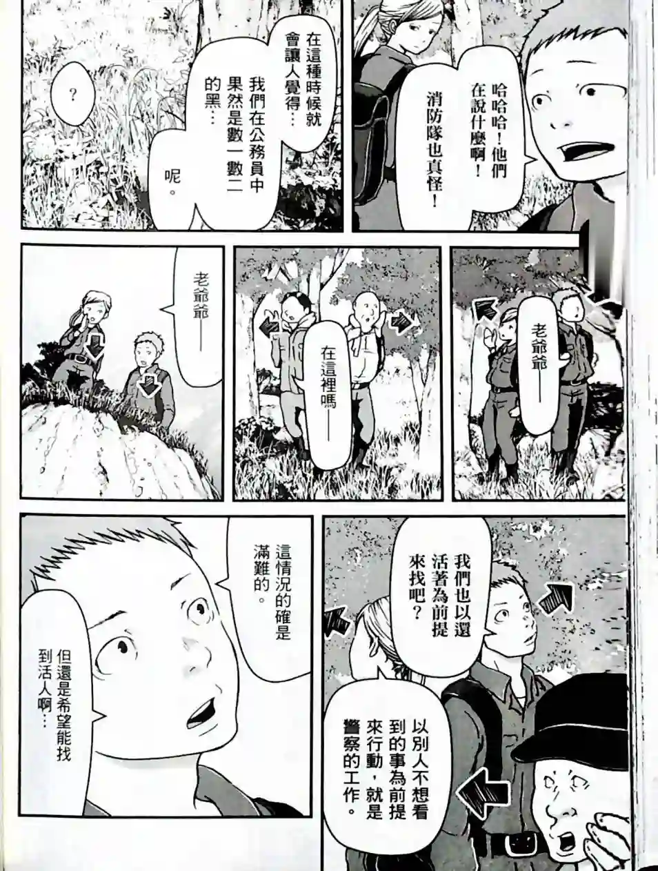 秘密内幕 女警的反击第01卷