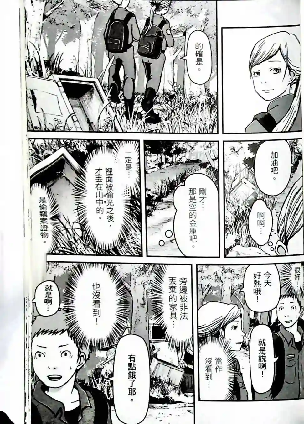 秘密内幕 女警的反击第01卷