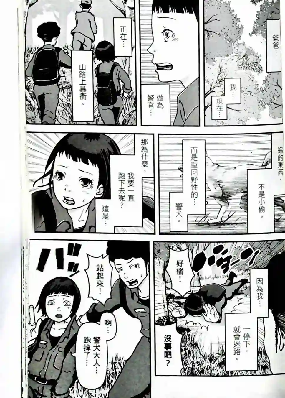 秘密内幕 女警的反击第01卷