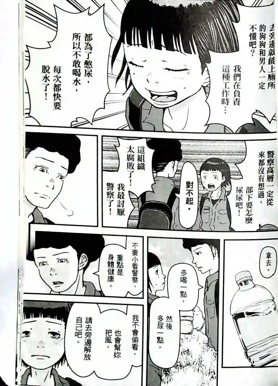 秘密内幕 女警的反击第01卷