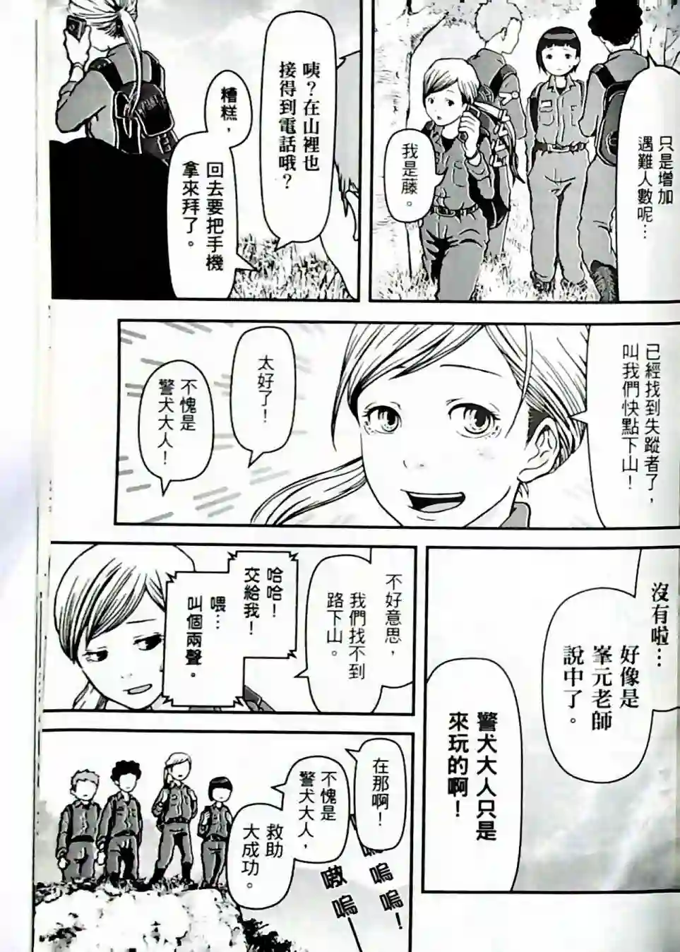 秘密内幕 女警的反击第01卷