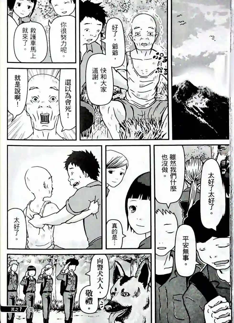 秘密内幕 女警的反击第01卷