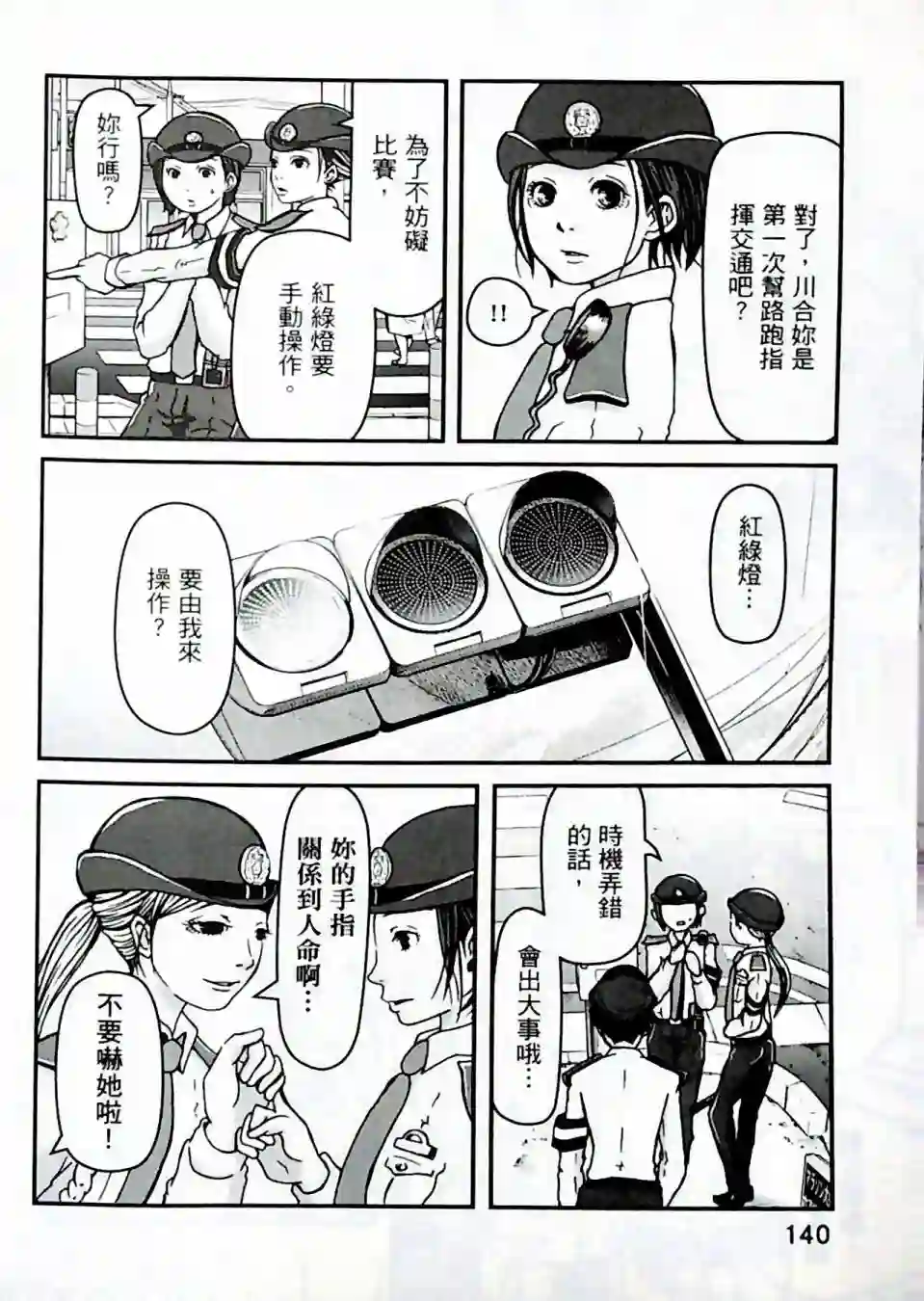 秘密内幕 女警的反击第01卷