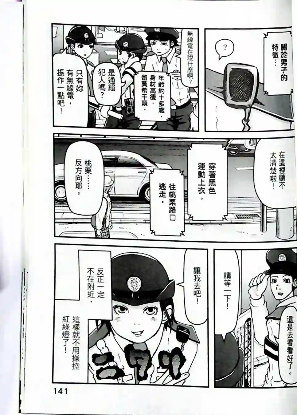 秘密内幕 女警的反击第01卷