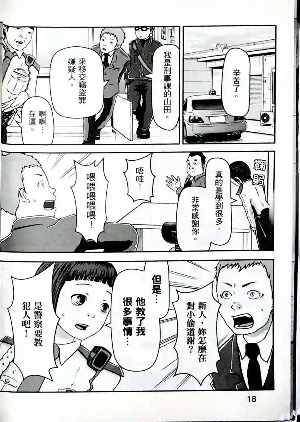 秘密内幕 女警的反击第01卷