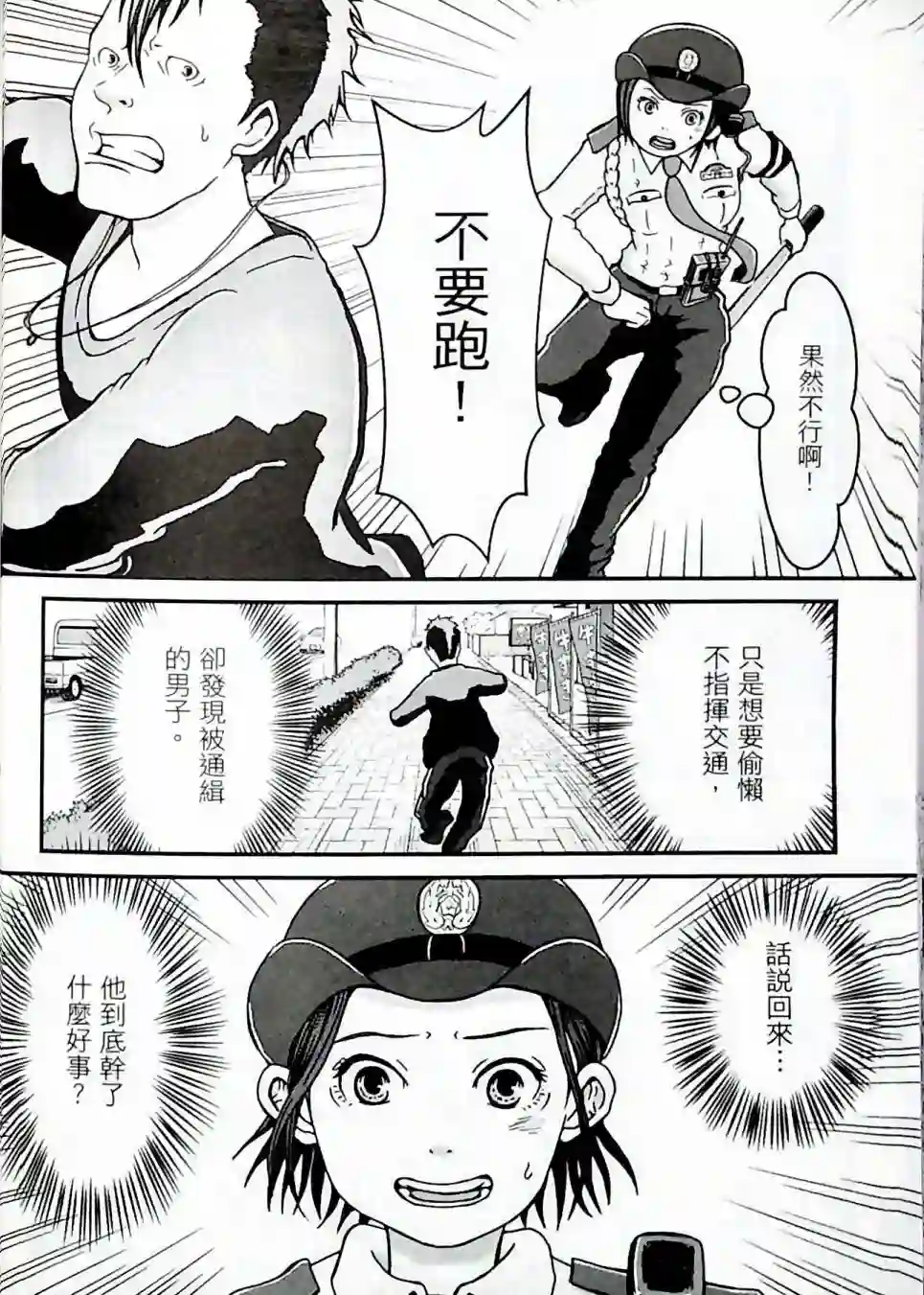 秘密内幕 女警的反击第01卷