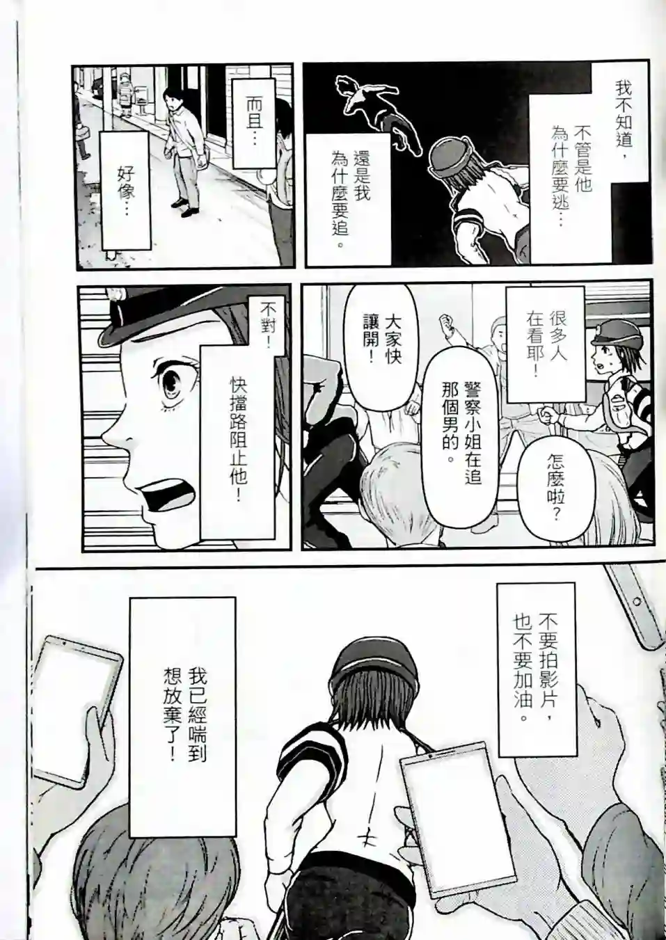 秘密内幕 女警的反击第01卷