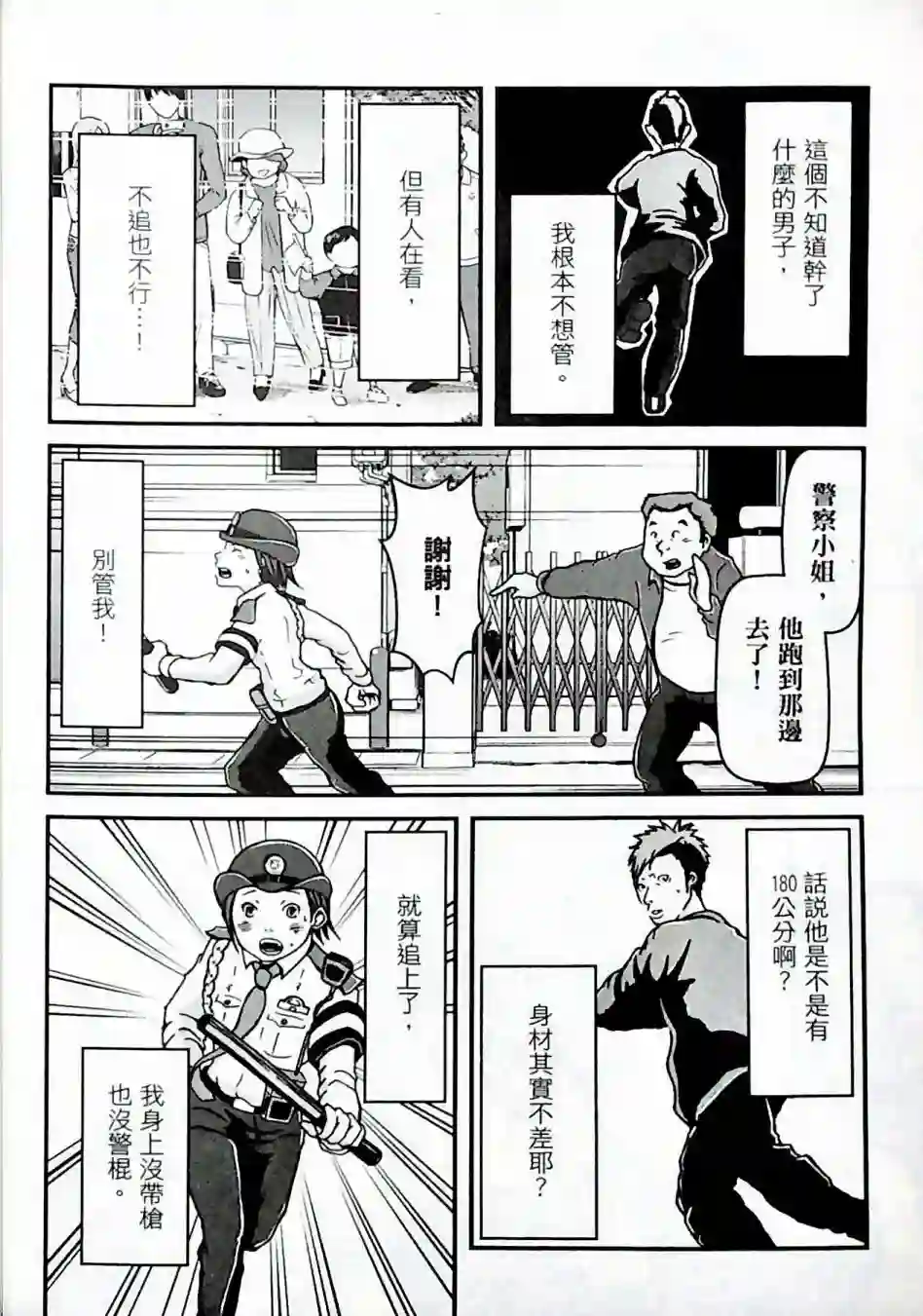 秘密内幕 女警的反击第01卷