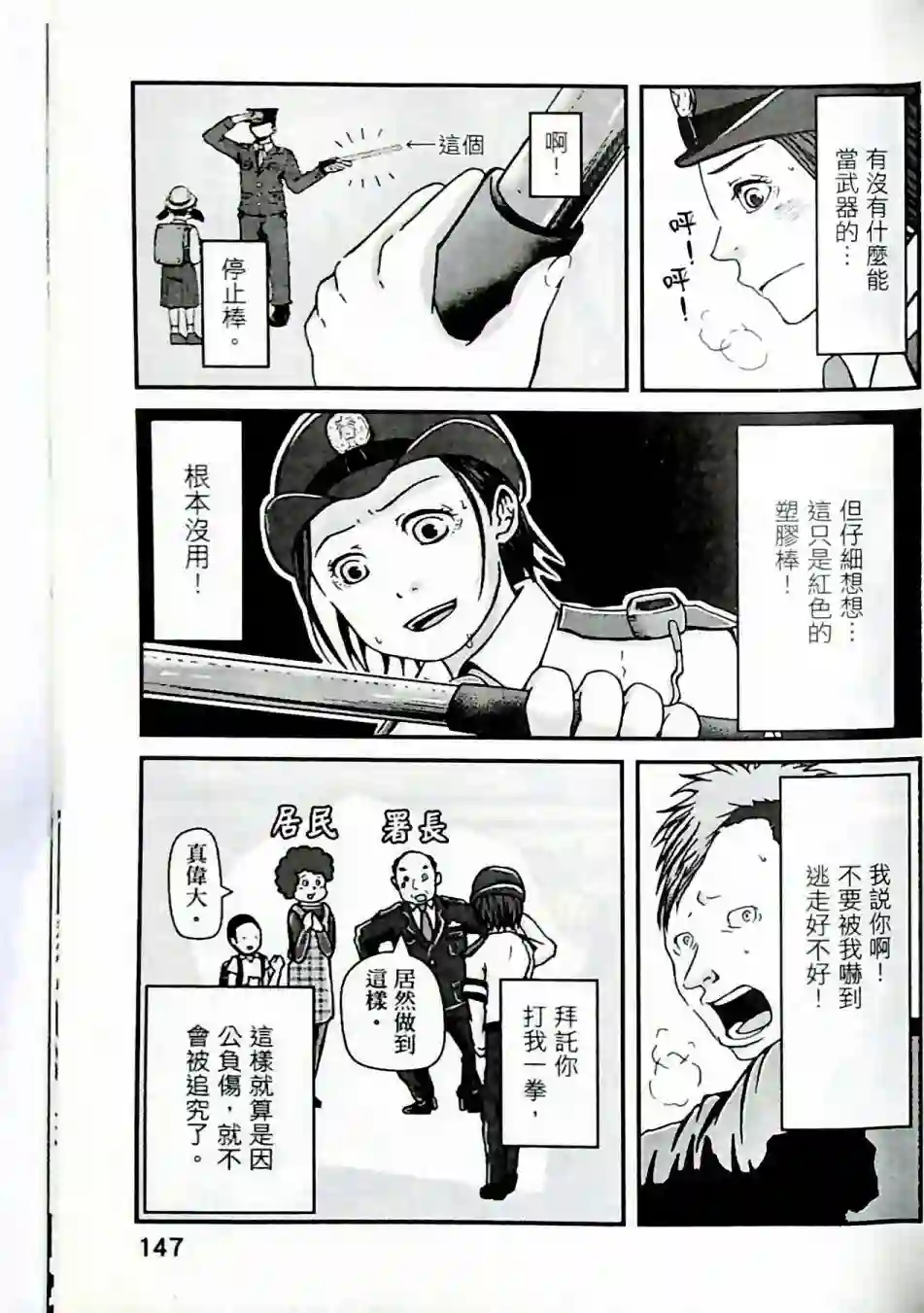 秘密内幕 女警的反击第01卷
