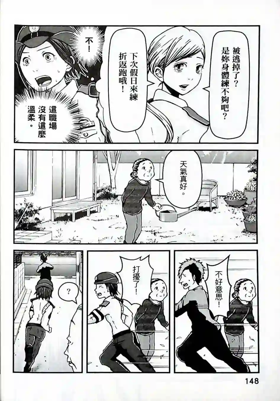 秘密内幕 女警的反击第01卷